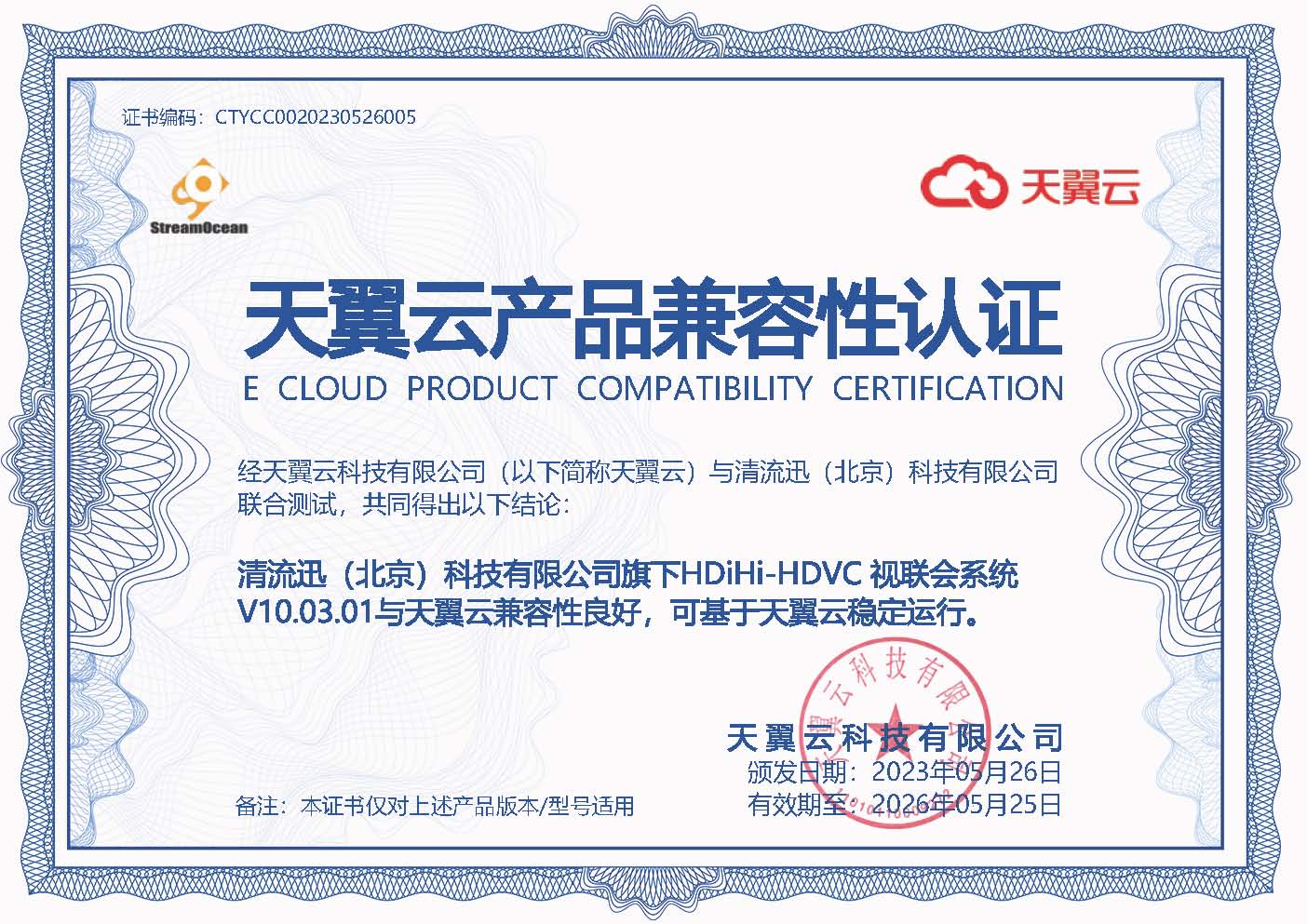 HDiHi-HDVC+视联会系统+V10.03.01_CTYCC0020230526005